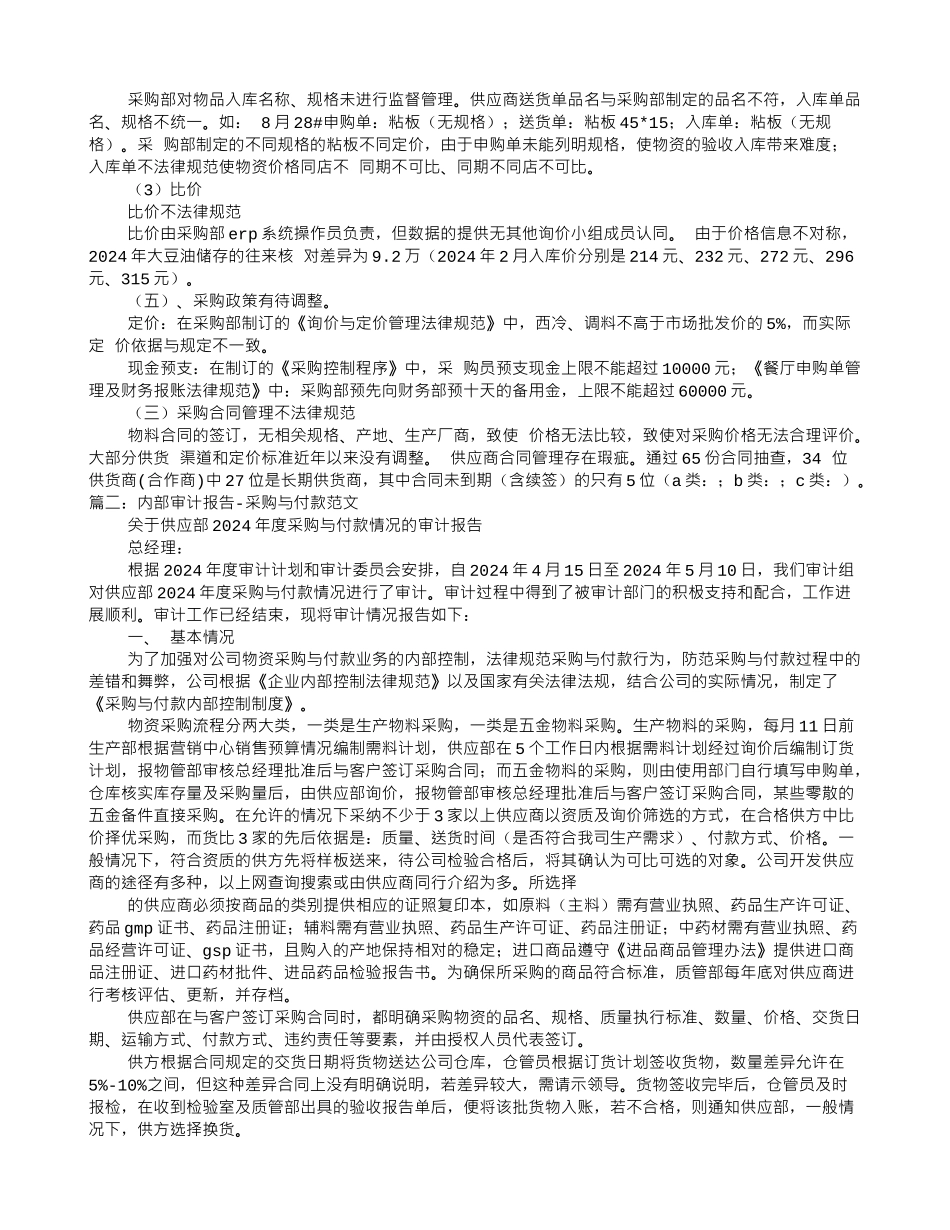 采购审计报告范文_第3页