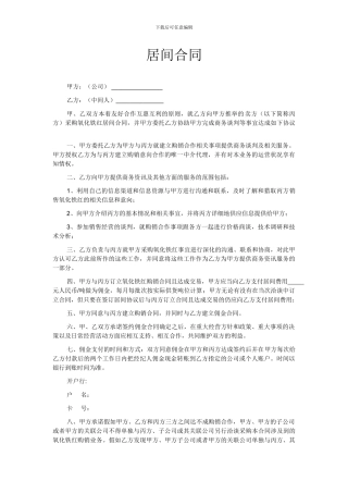 采购居间合同范文