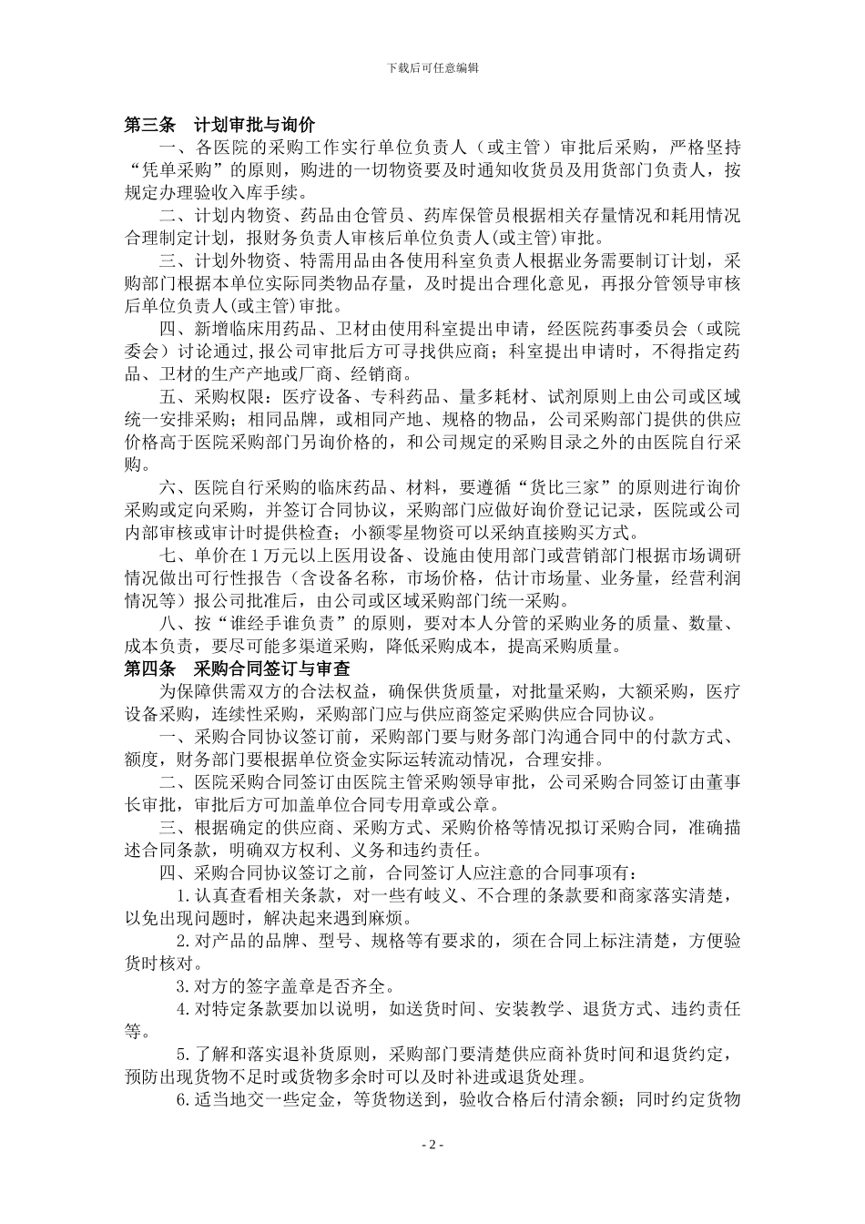 采购工作管理细则_第2页