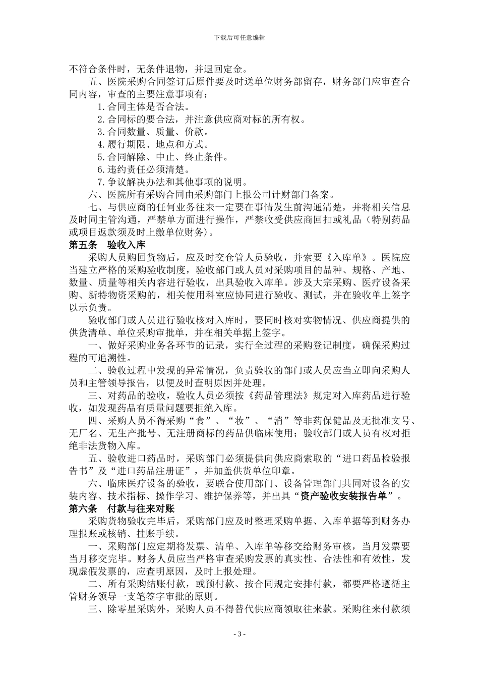 采购工作管理细则_第3页