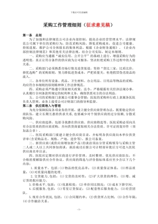 采购工作管理细则