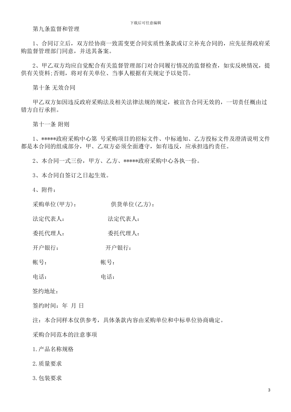 采购合同范本发展与协调_第3页