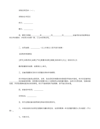 采购合同范本5则