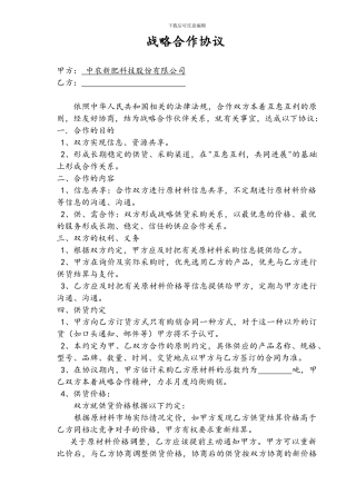 采购年度战略合作协议样本