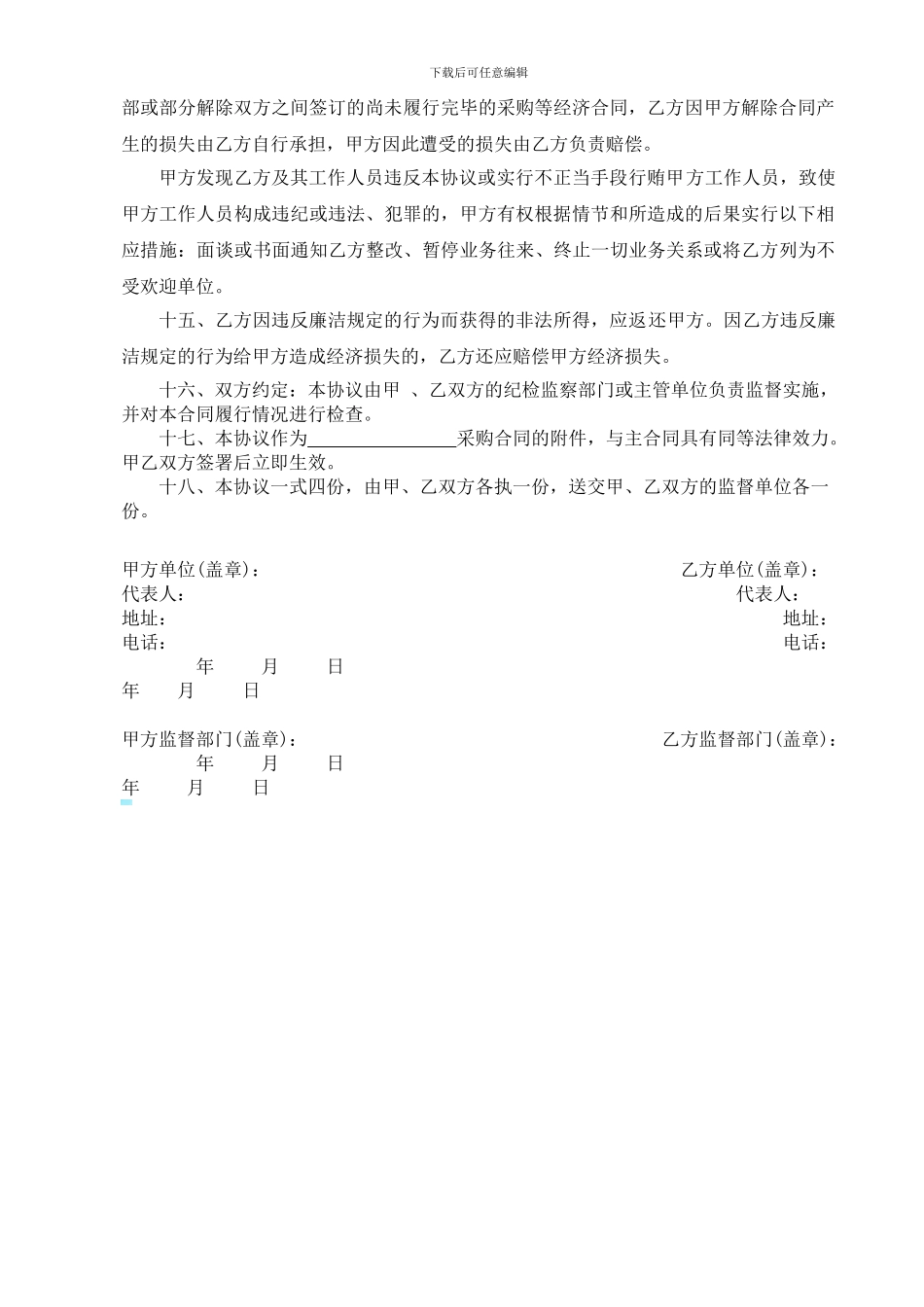 采购廉洁协议_第2页