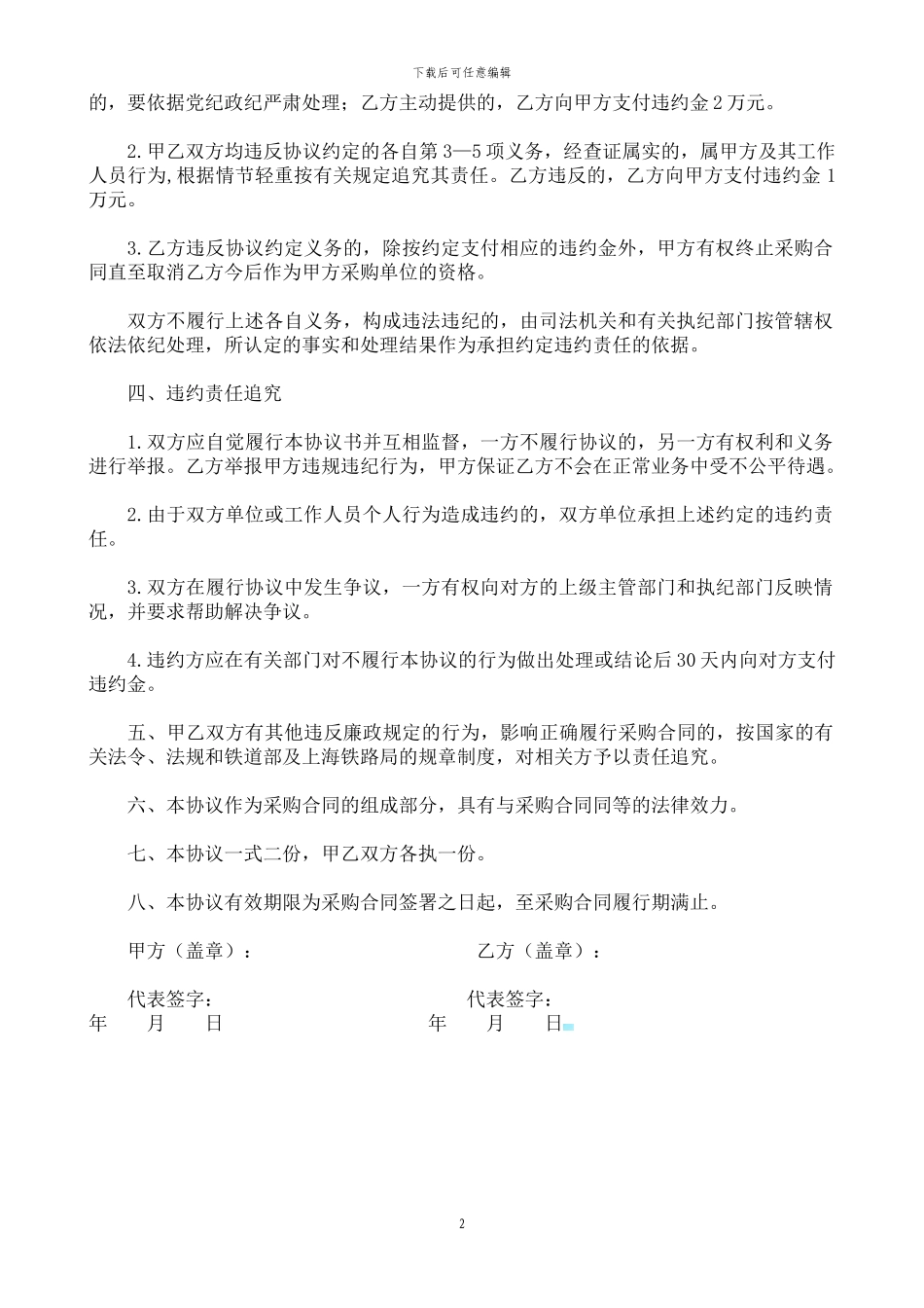 采购廉政协议_第2页