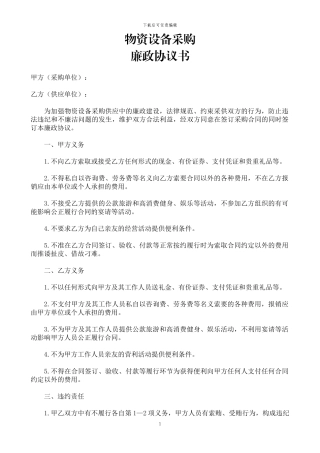 采购廉政协议
