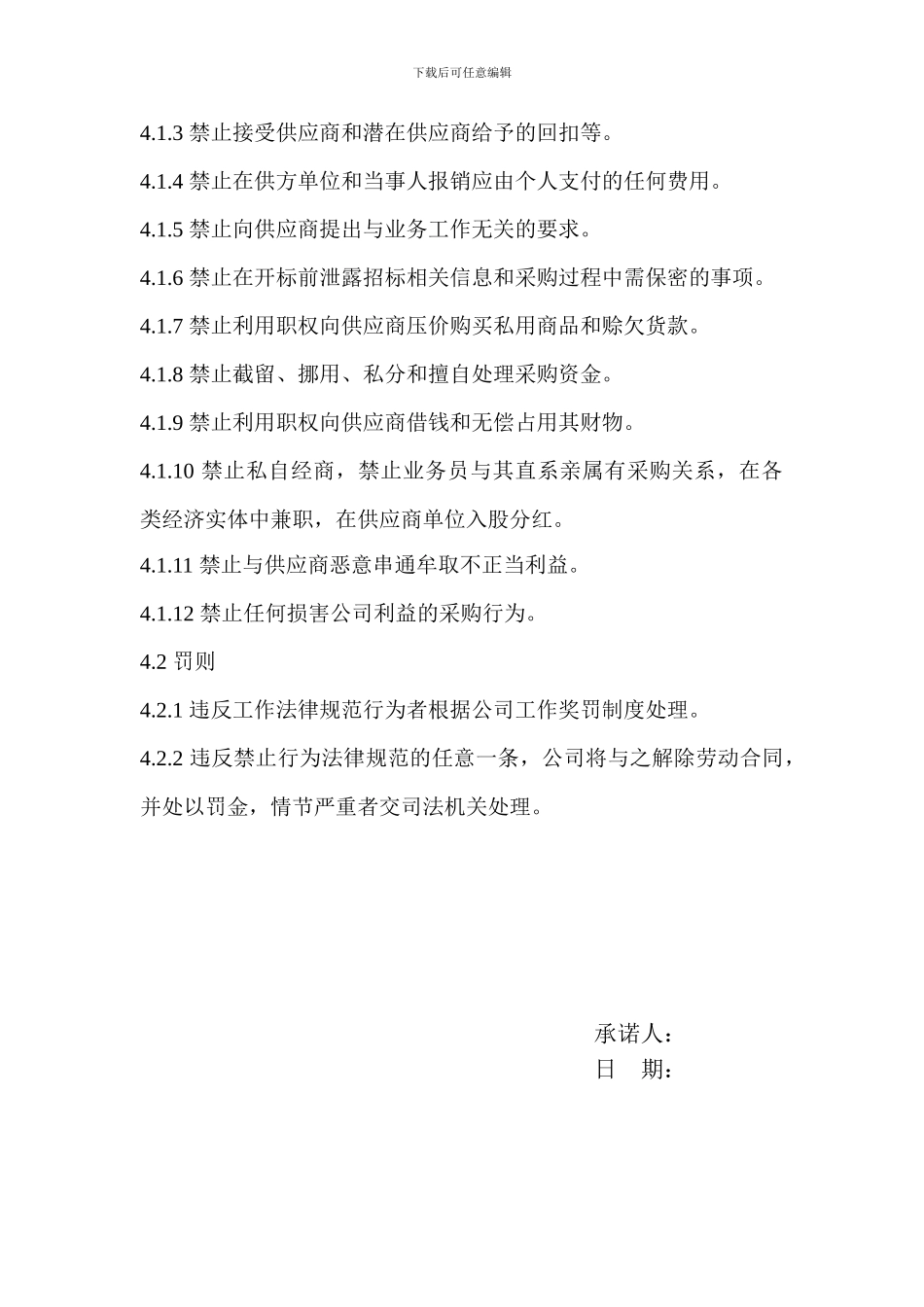 采购廉洁自律协议_第2页