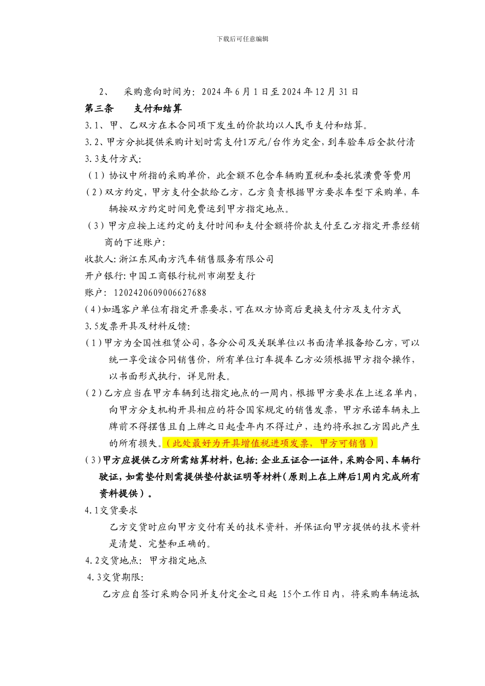 采购意向协议6.7_第2页