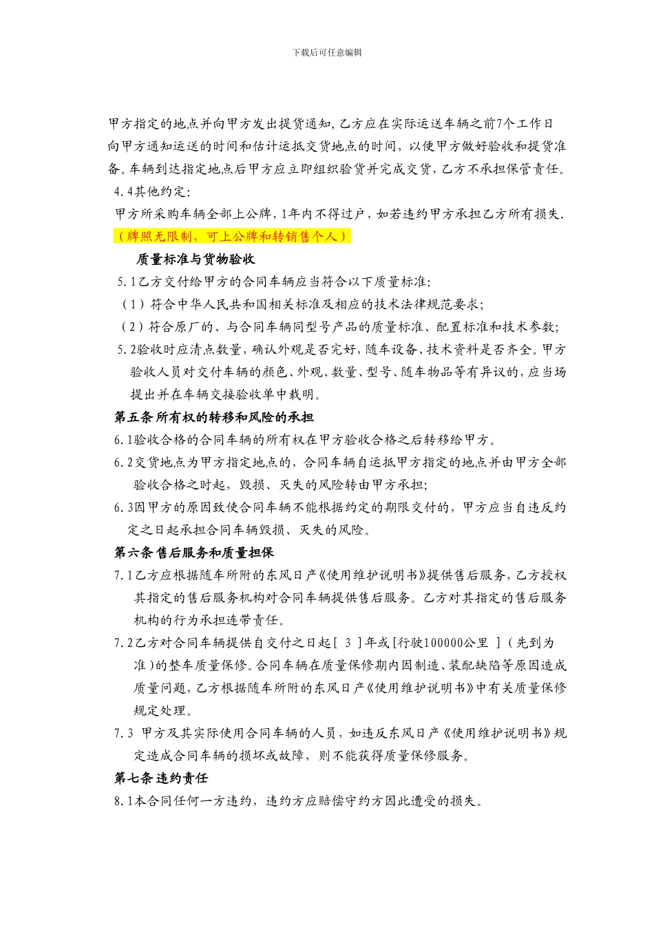 采购意向协议6.7_第3页