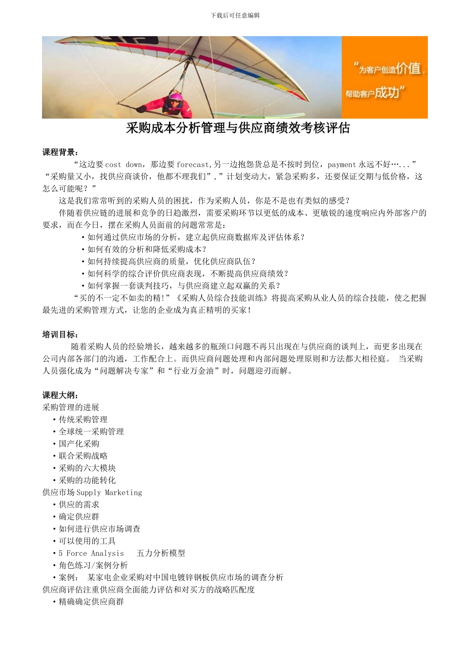 采购成本分析管理与供应商绩效考核评估_第1页