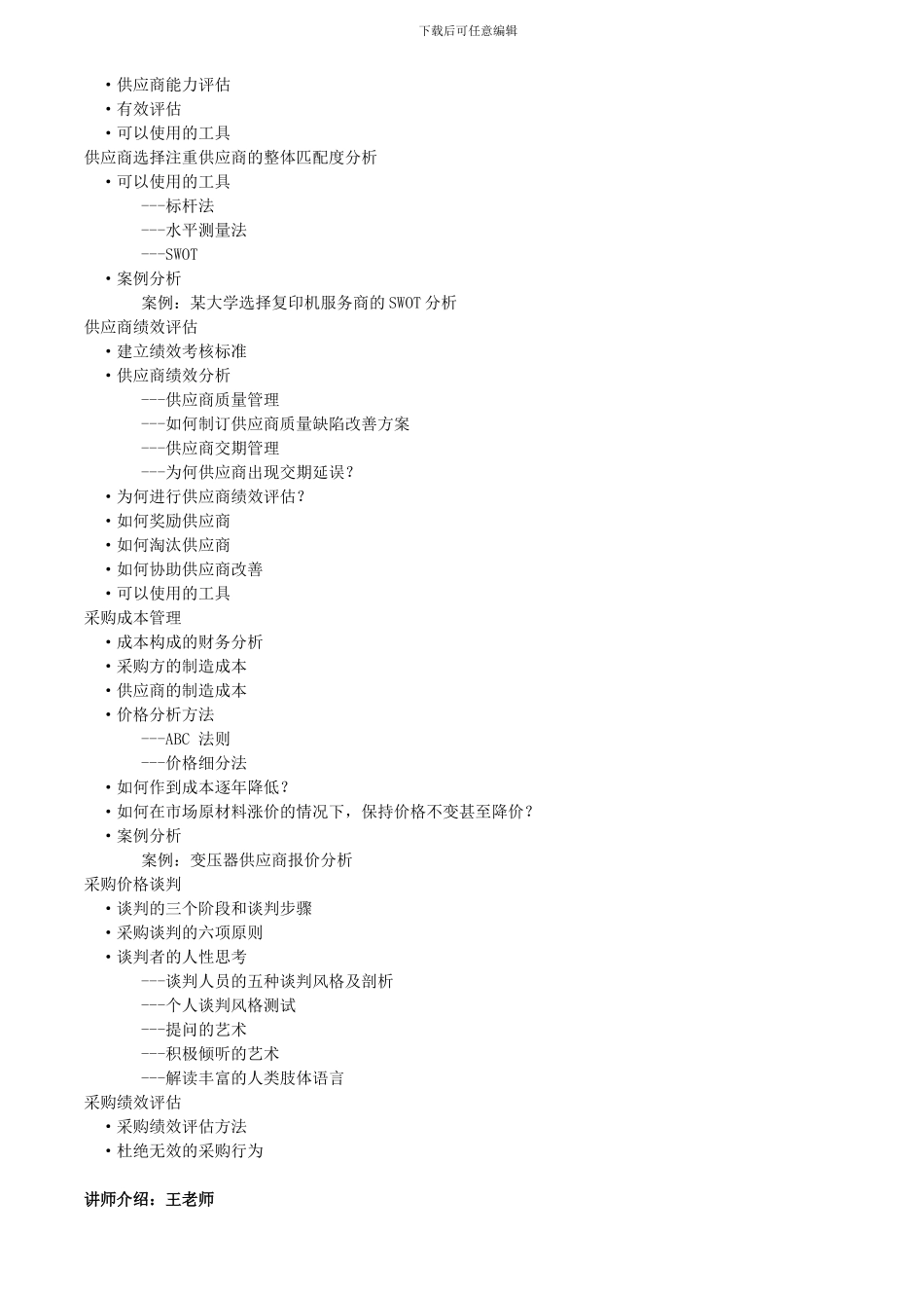 采购成本分析管理与供应商绩效考核评估_第2页