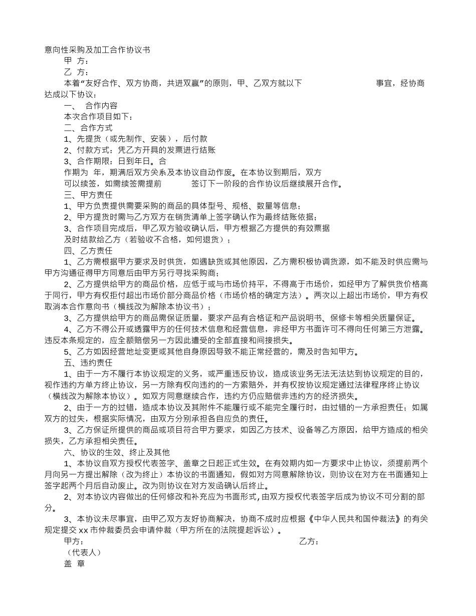 采购意向协议书_第1页