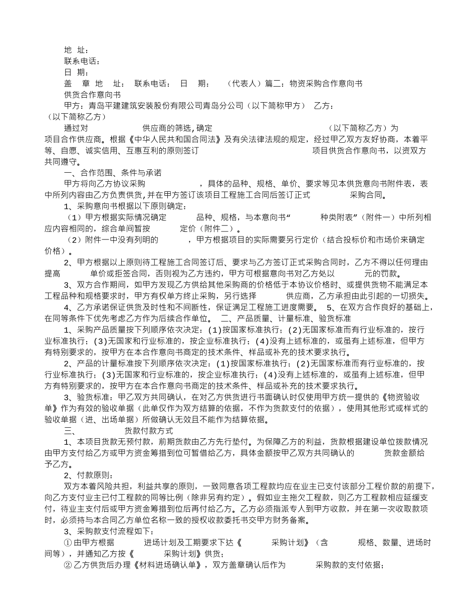采购意向协议书_第2页