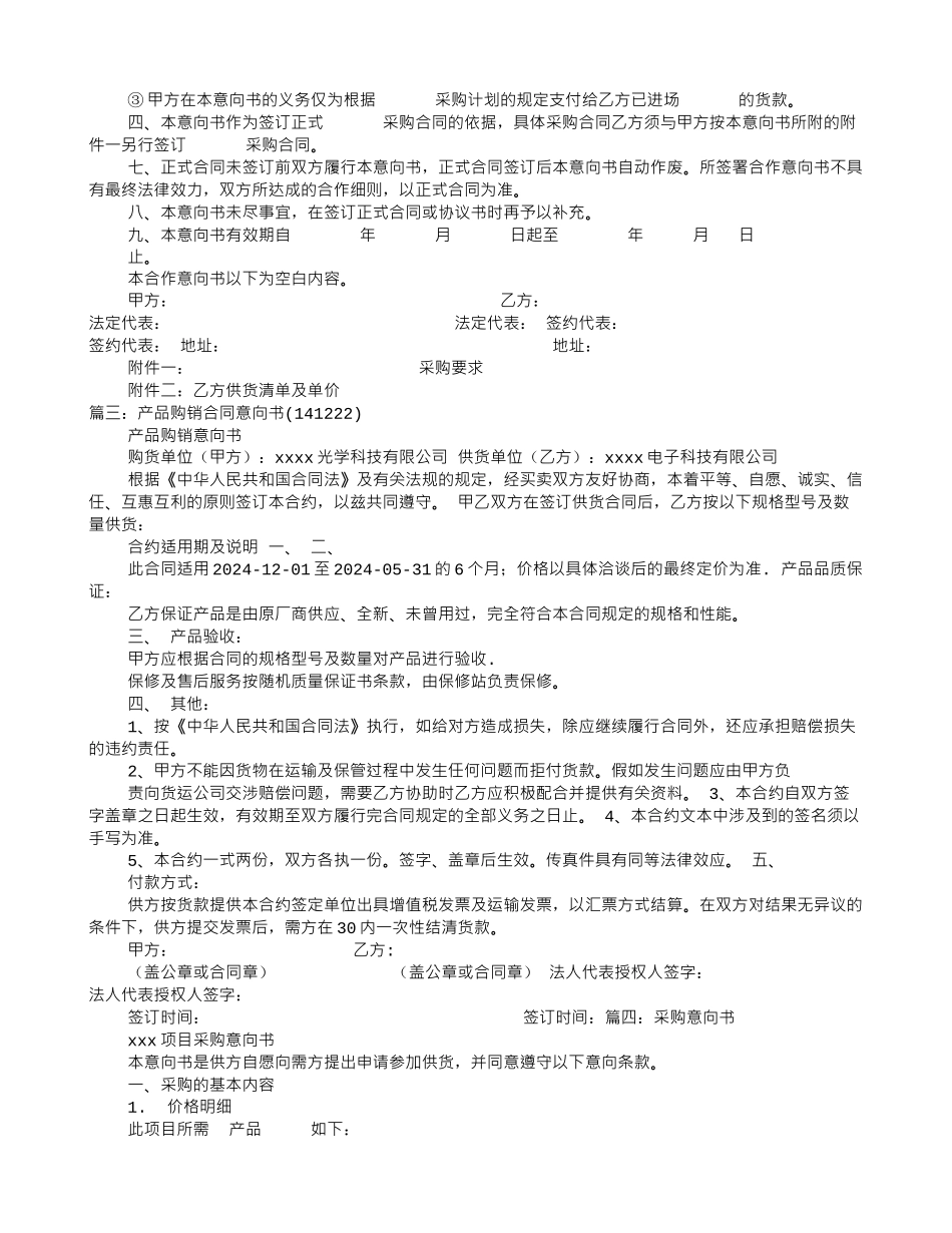 采购意向协议书_第3页