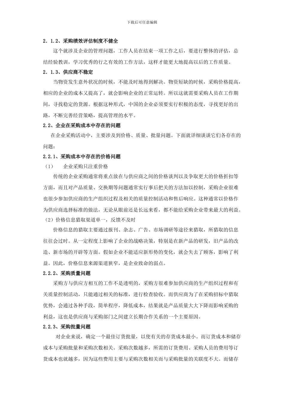采购成本控制分析_第3页
