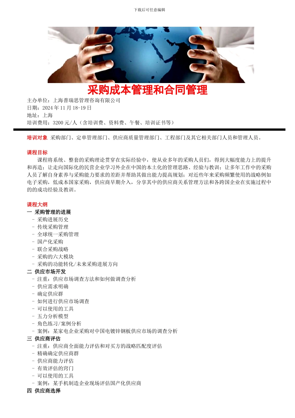 采购成本管理和合同管理_第1页