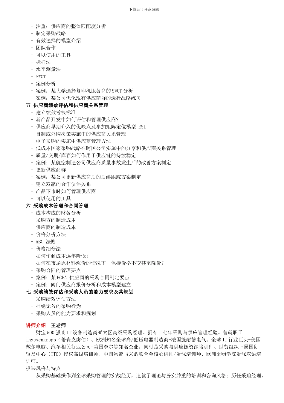 采购成本管理和合同管理_第2页