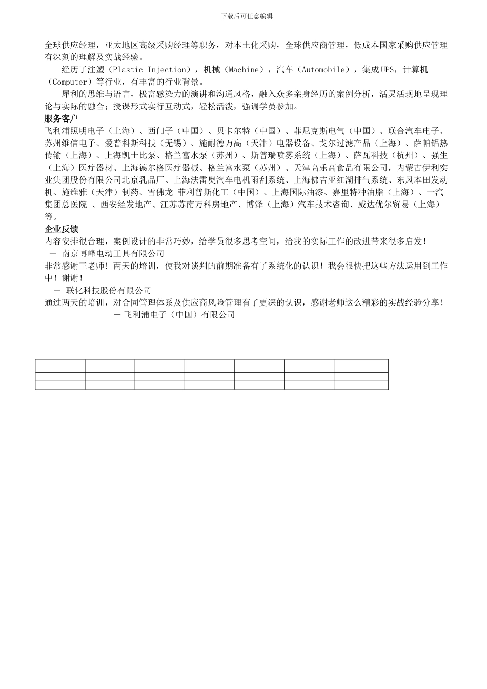 采购成本管理和合同管理_第3页