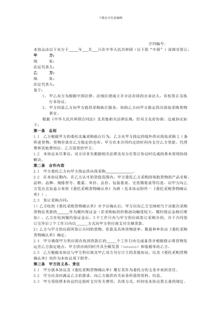 采购执行服务协议