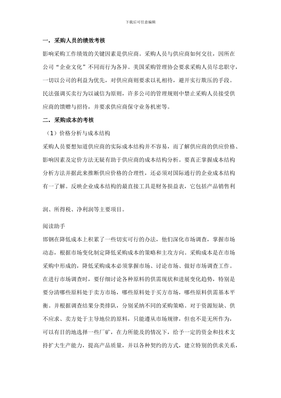 采购员绩效考核内容_第1页