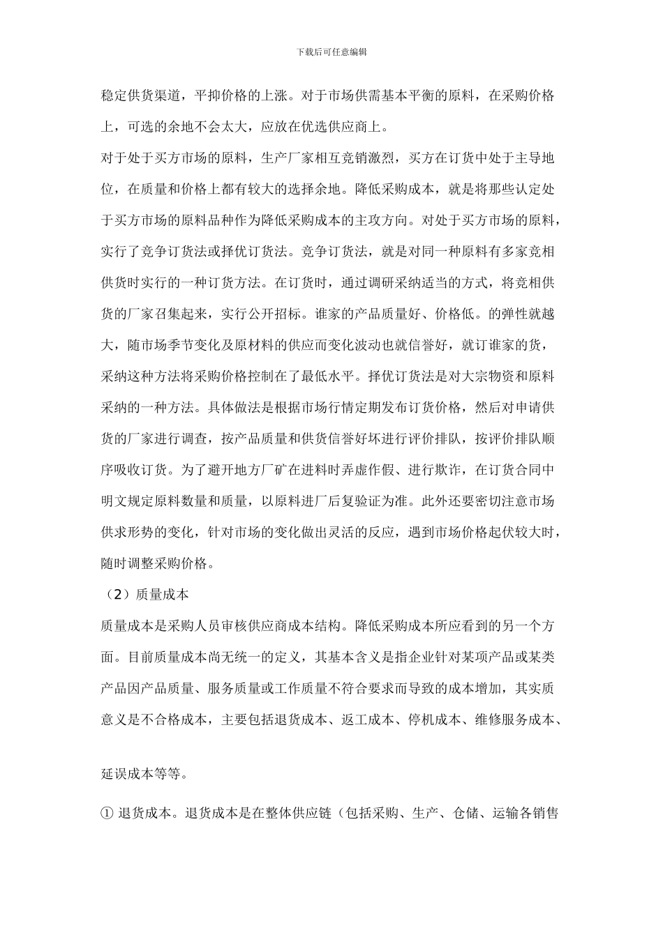 采购员绩效考核内容_第2页