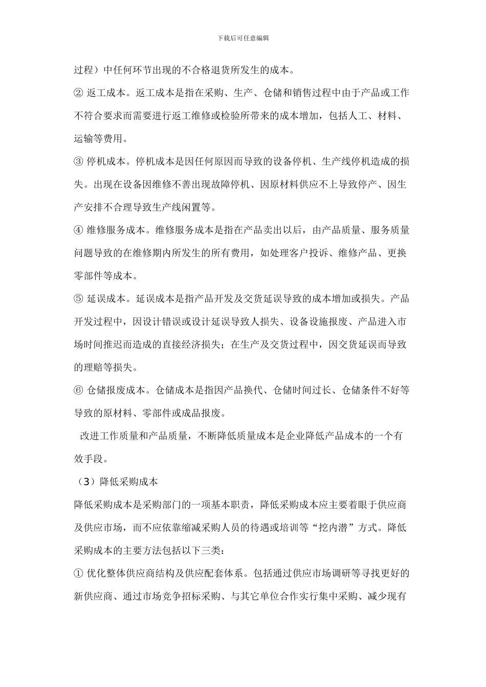 采购员绩效考核内容_第3页