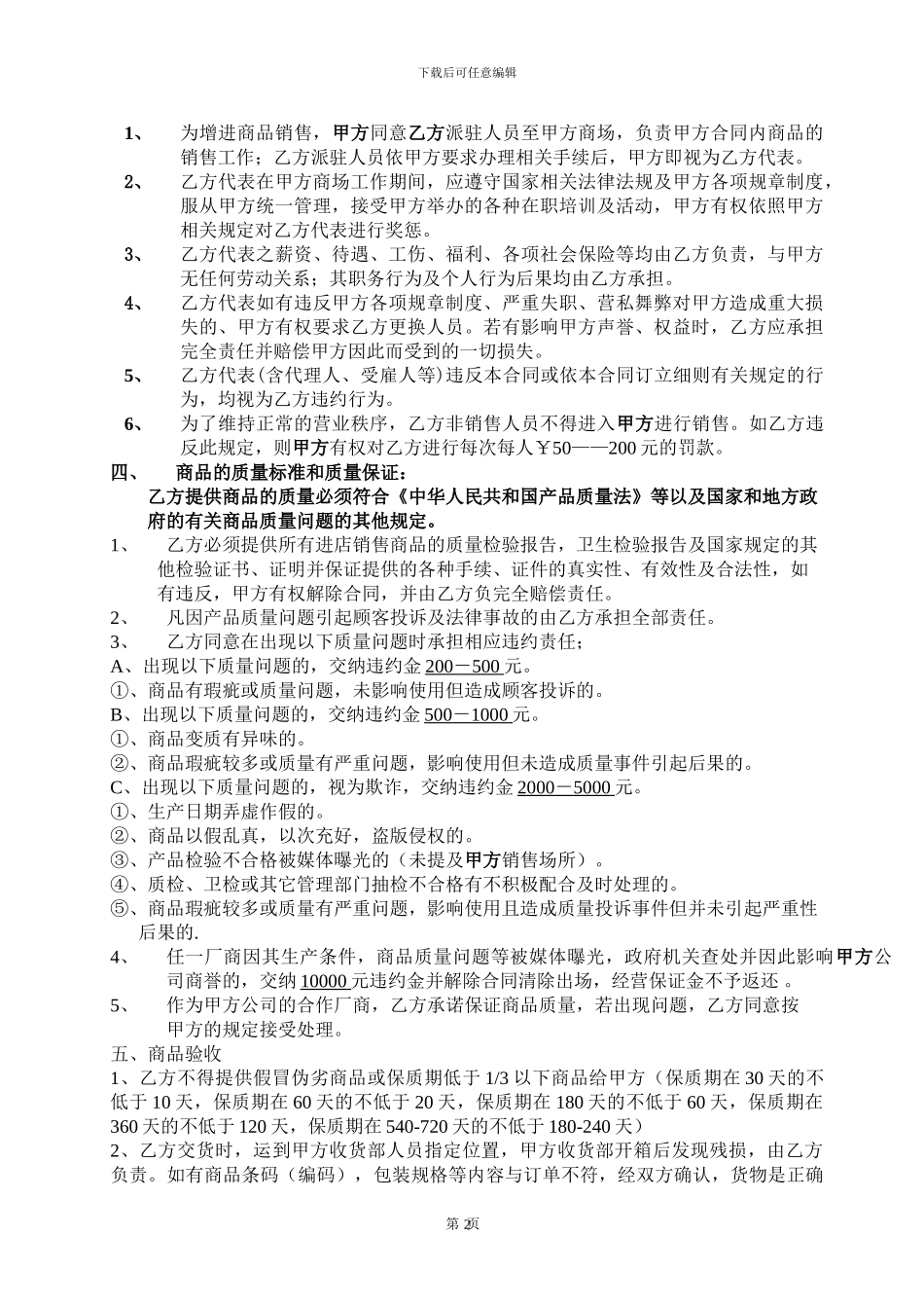 采购招商合同文本正本_第2页