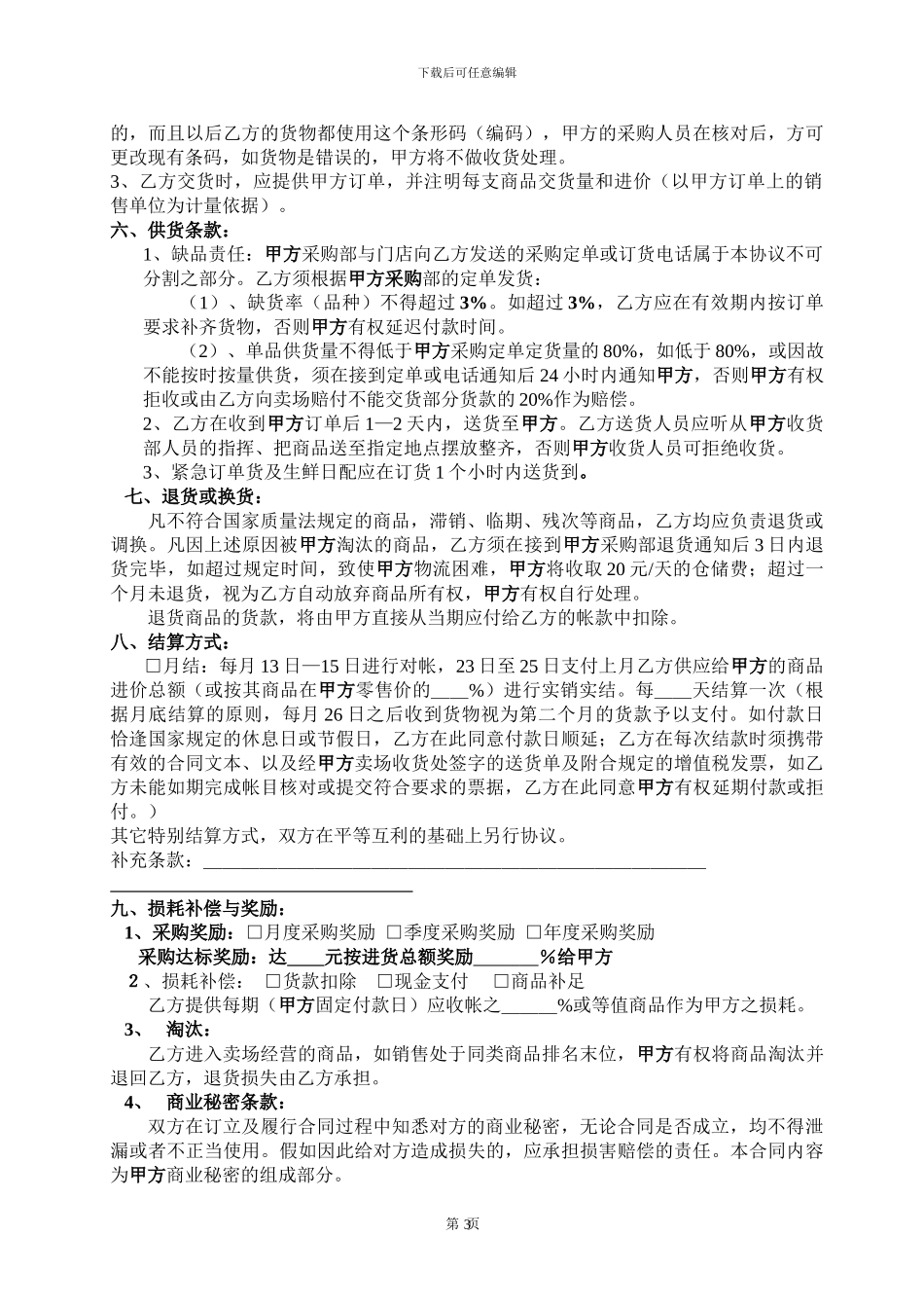 采购招商合同文本正本_第3页