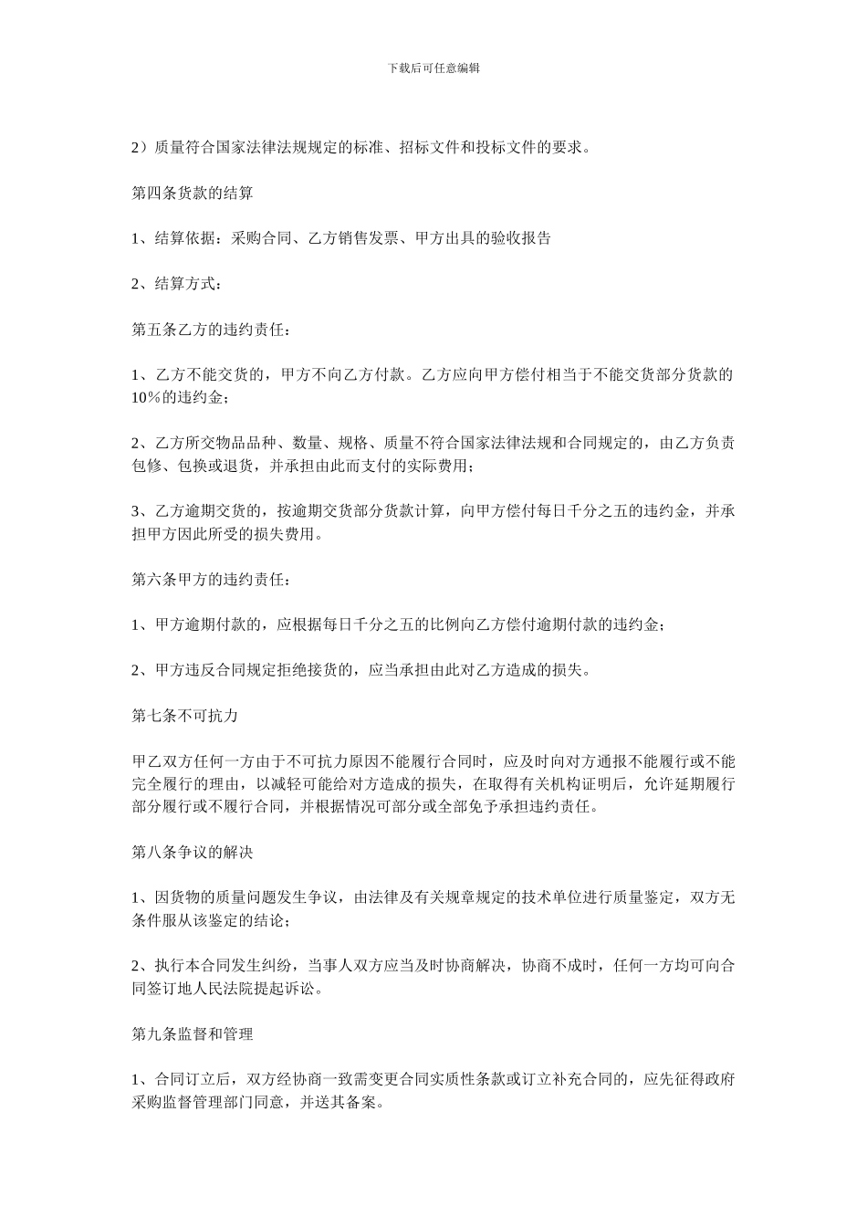 采购招标合同范本_第2页