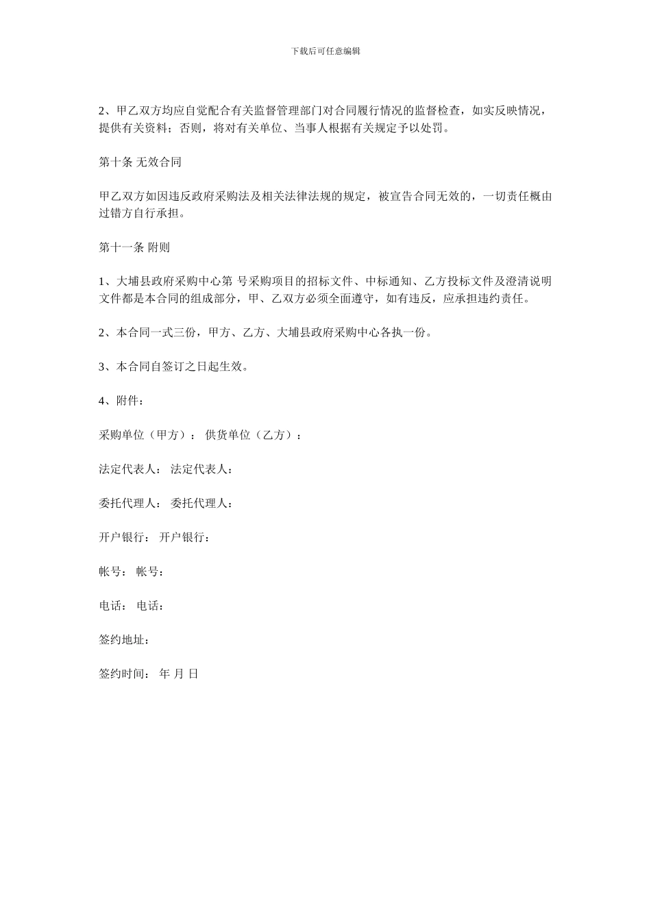 采购招标合同范本_第3页