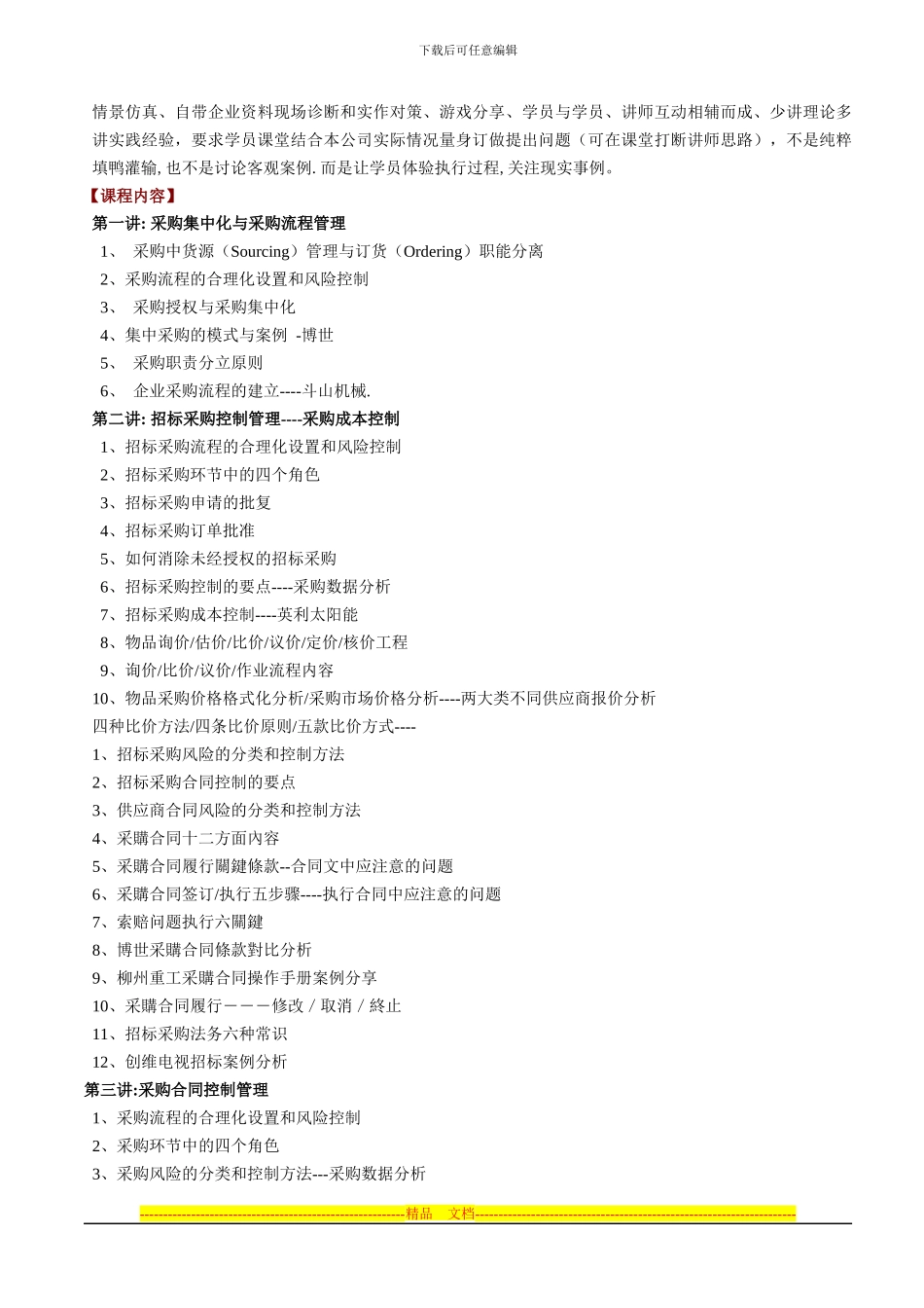 采购招标合同与风险控制_第2页