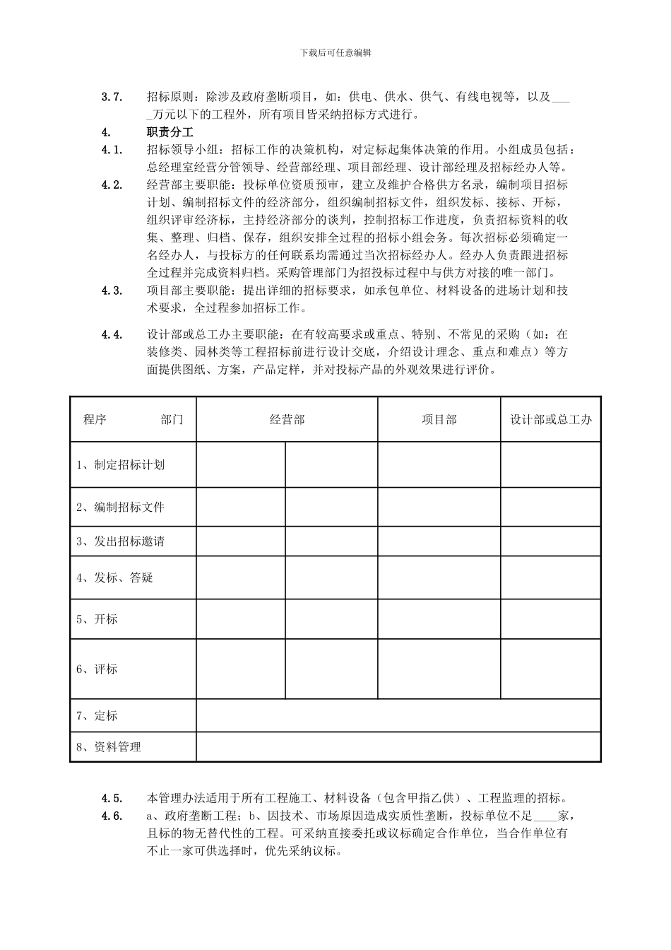采购招标与合同管理_第2页