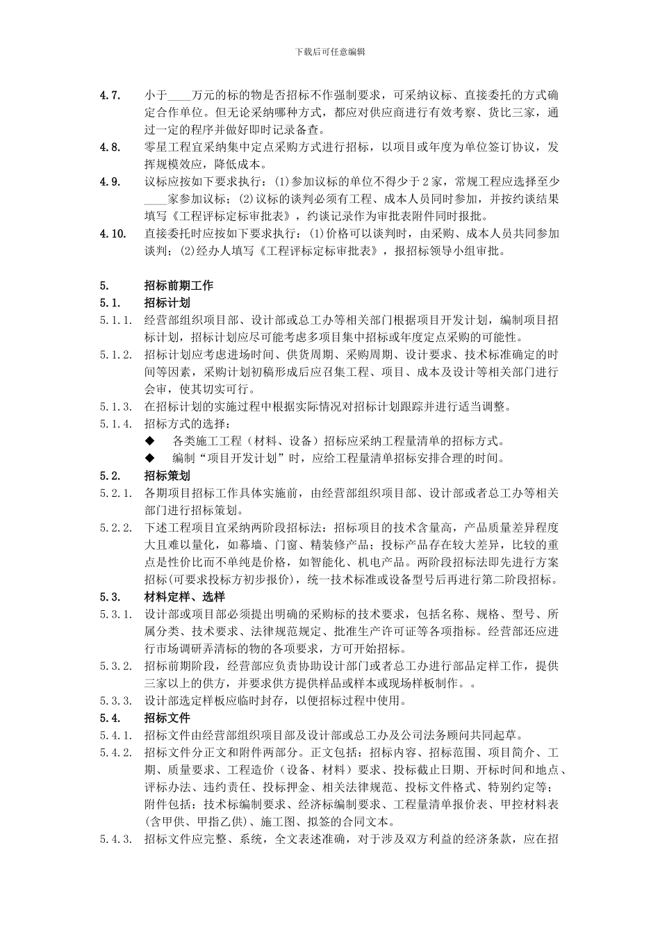 采购招标与合同管理_第3页