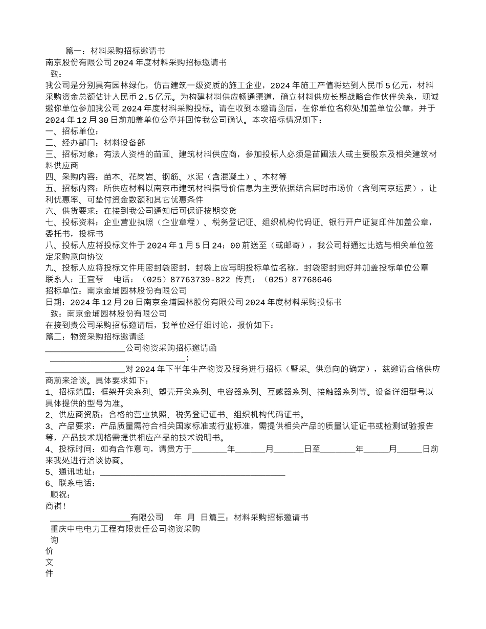采购招标邀请书_第1页