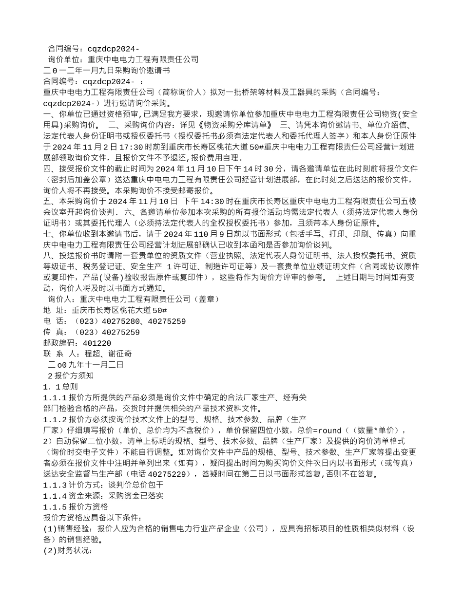 采购招标邀请书_第2页