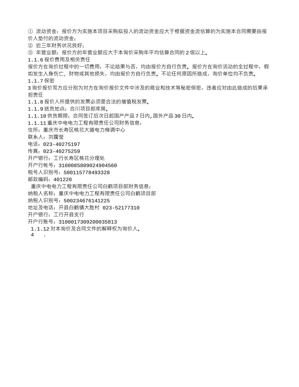 采购招标邀请书_第3页