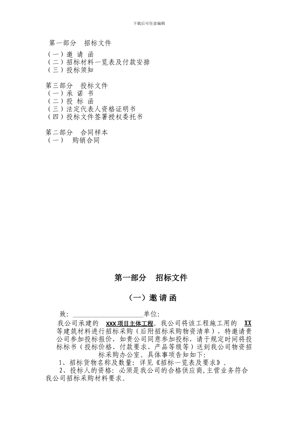 采购招标范本_第2页