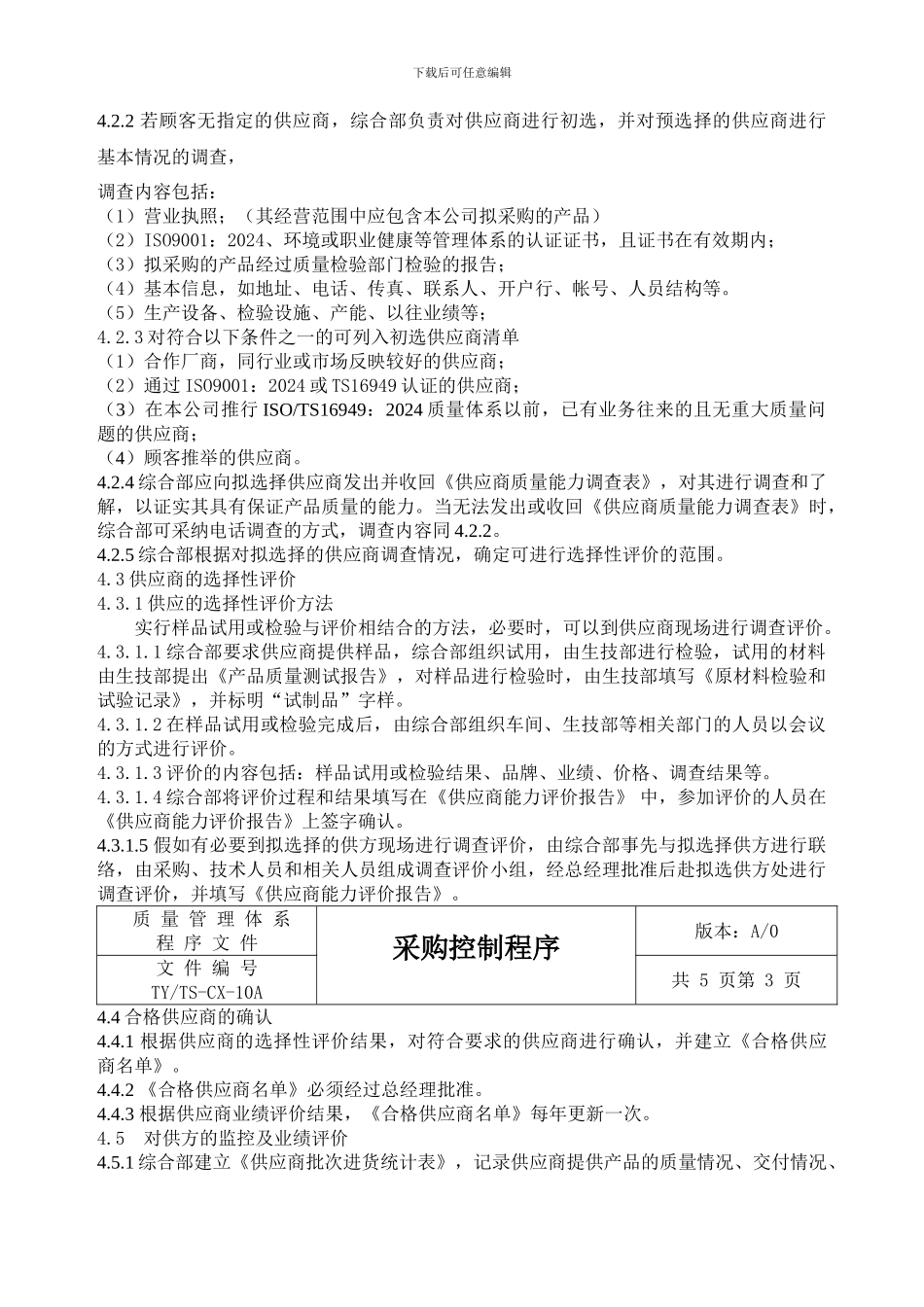 采购控制程序10_第2页