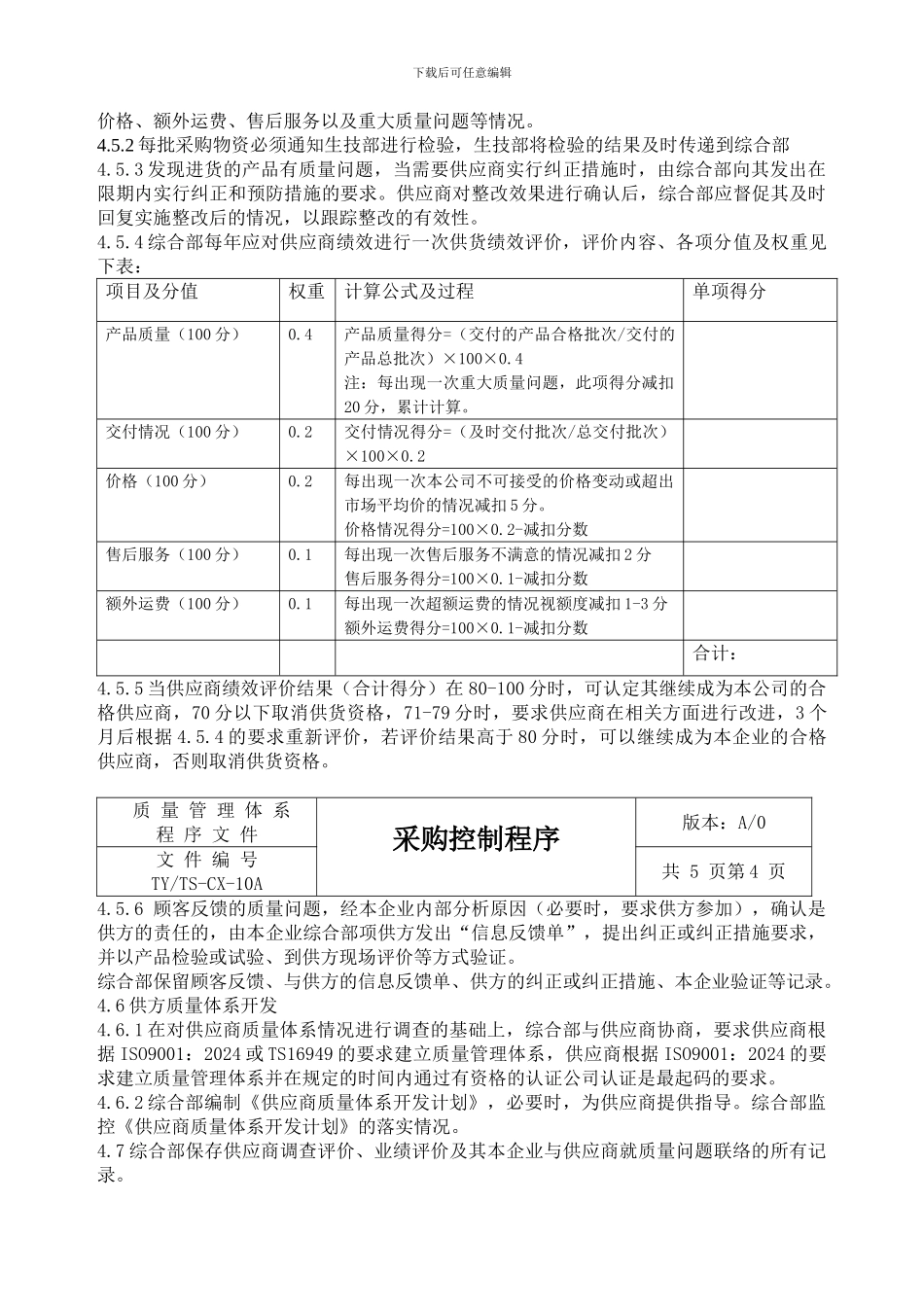 采购控制程序10_第3页