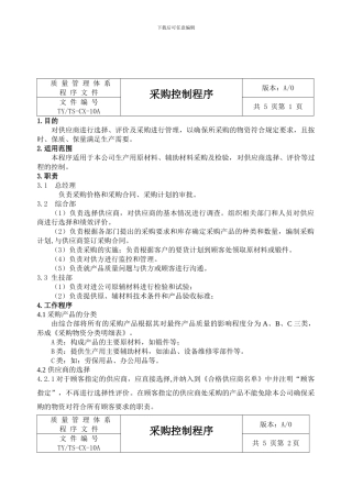 采购控制程序10