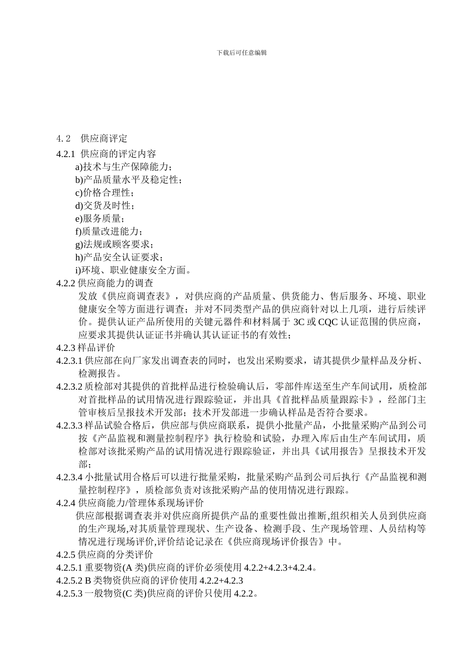 采购控制程序_第2页