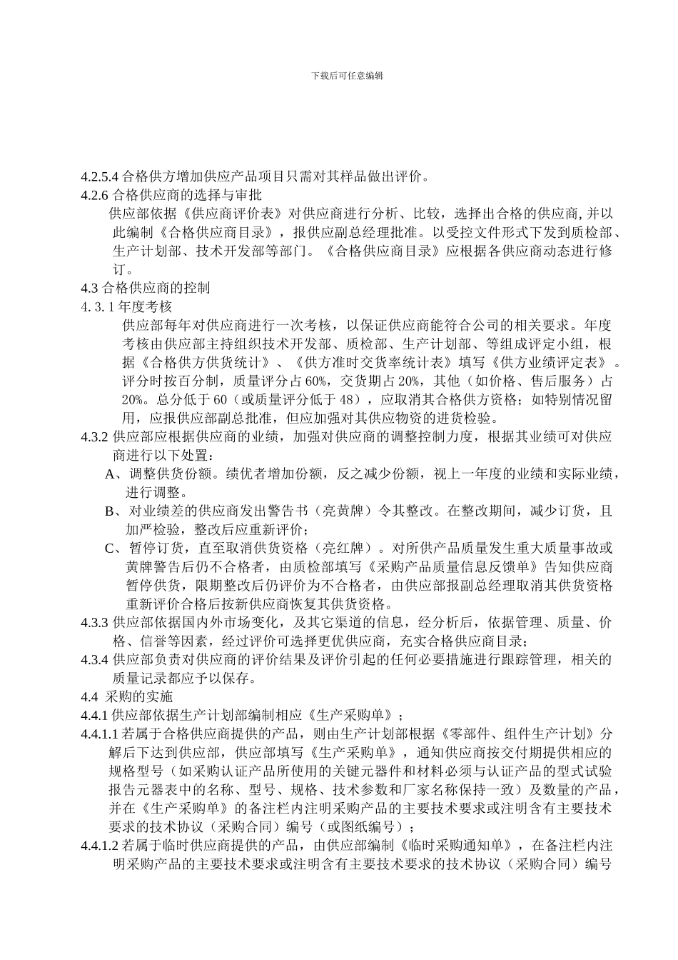 采购控制程序_第3页