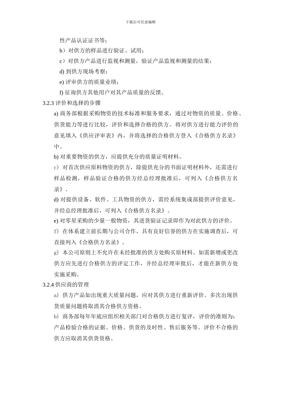 采购控制程序0_第2页