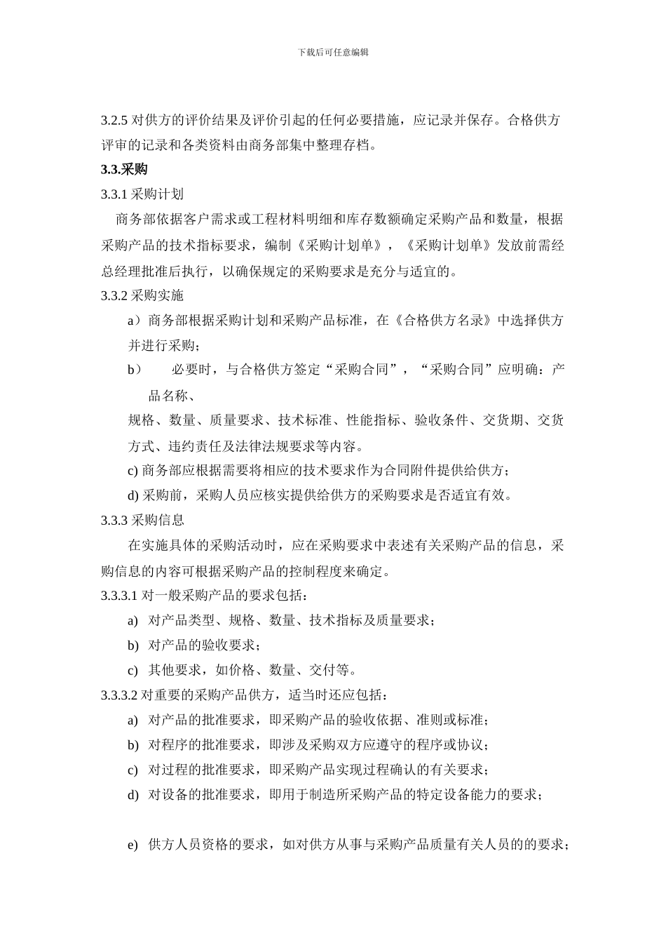 采购控制程序0_第3页