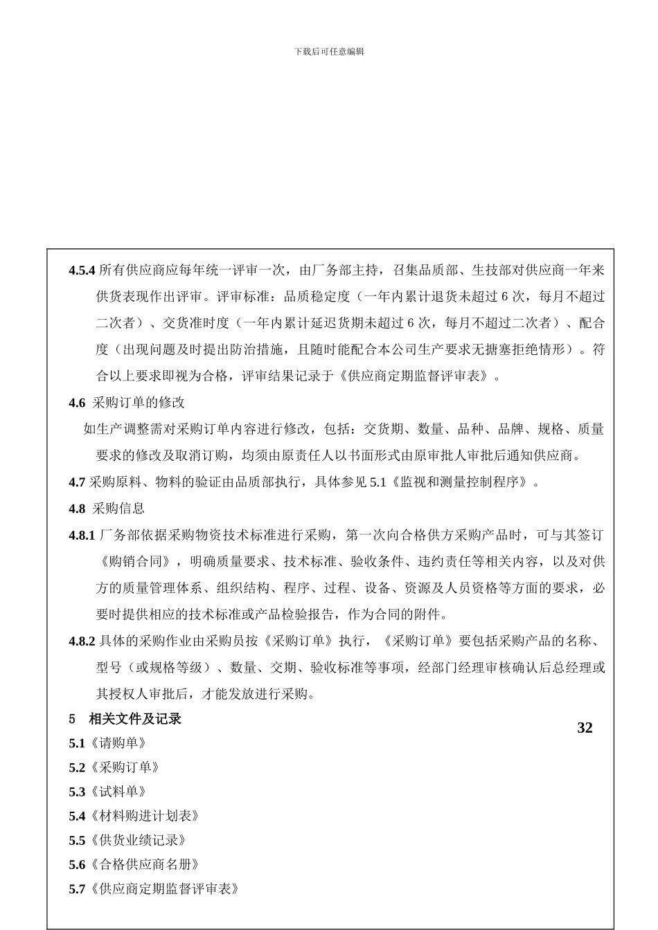 采购控制程序33-36_第2页