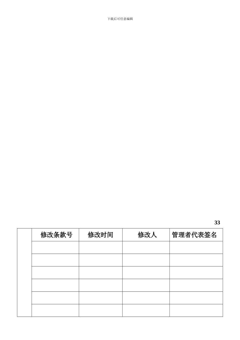 采购控制程序33-36_第3页