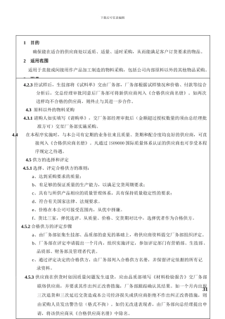 采购控制程序33-36