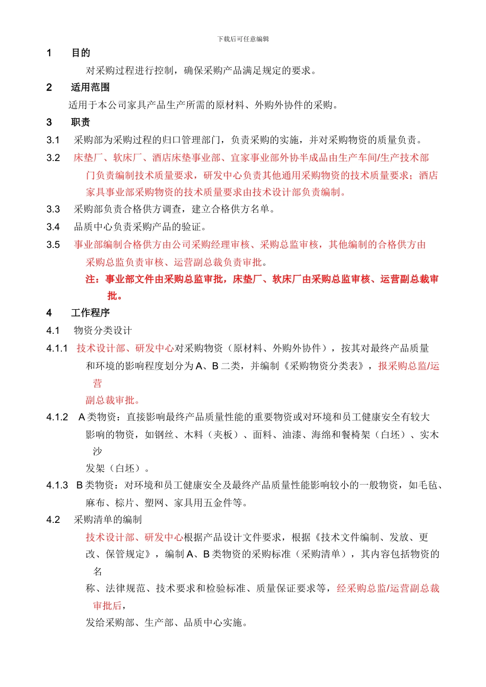 采购控制程序20240703_第2页