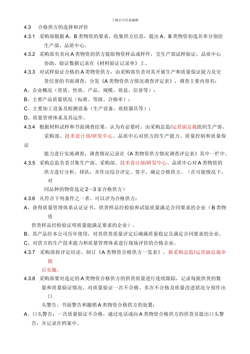 采购控制程序20240703_第3页